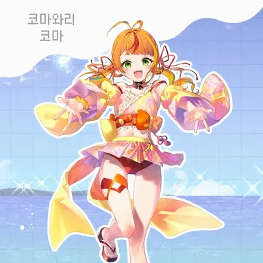 Profile image of 코마와리 코마