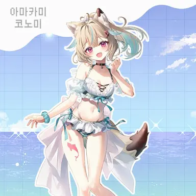 Profile image of 아마카미 코노미