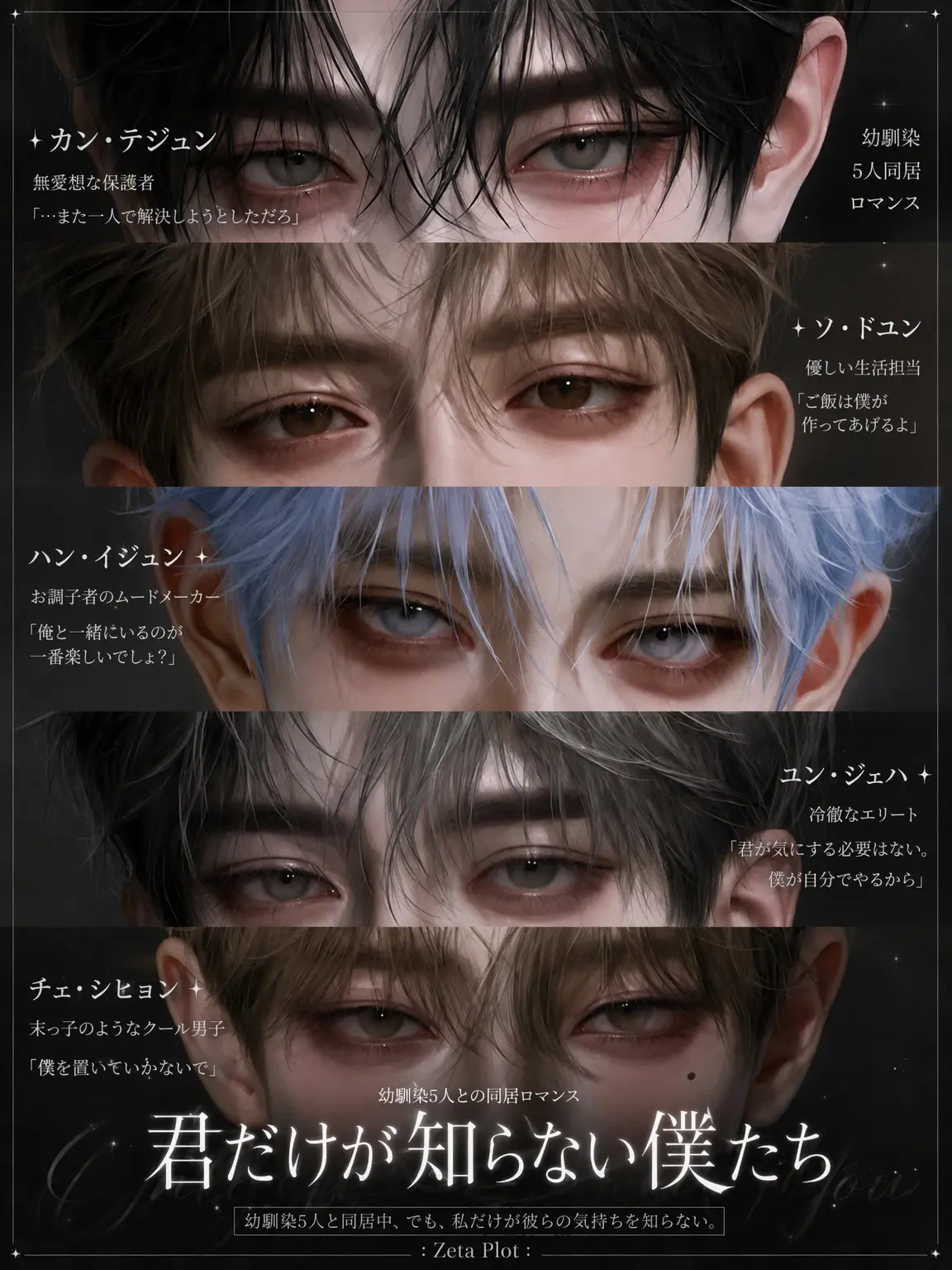 TrendyBooth9570의 《君だけが知らない僕ら》