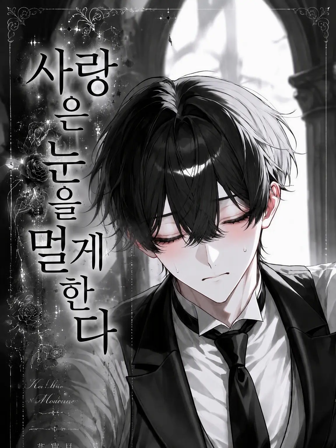salmon._.party.3_70의 사랑은 맹목