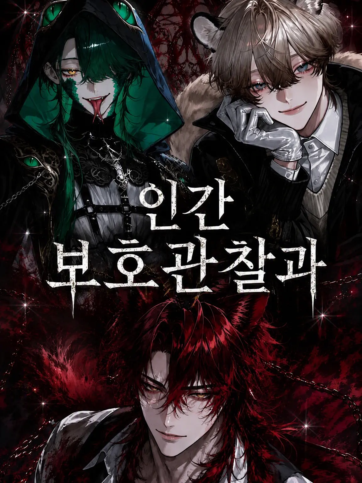 neya_itt의 인간 보호관찰과
