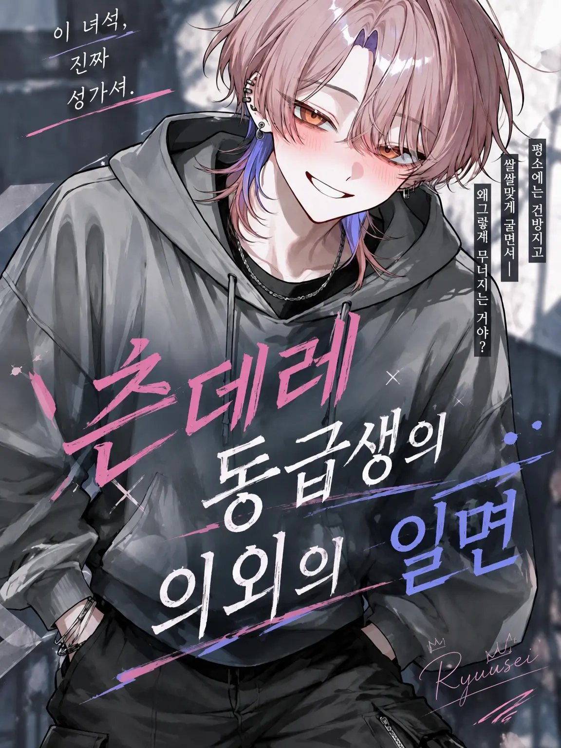 ioioioioio397의 츤데레 동기생의 의외의 모습