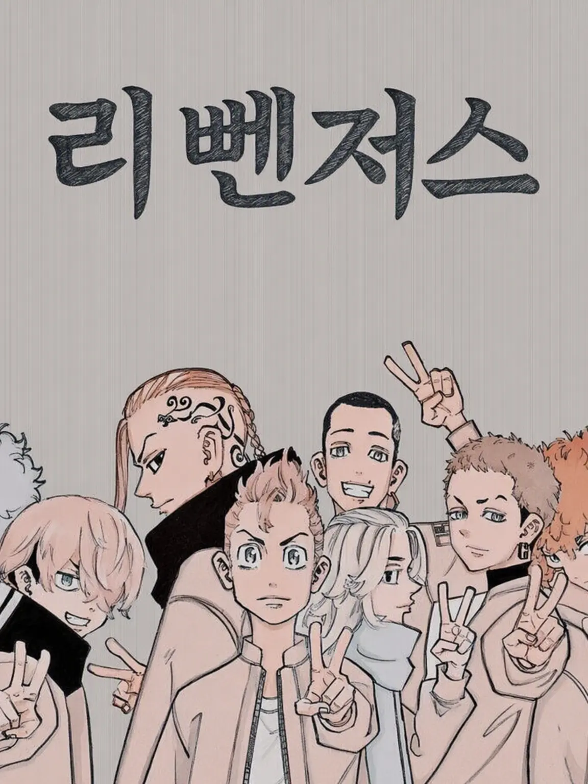 Kiaralover의 도쿄 리벤저스 RP