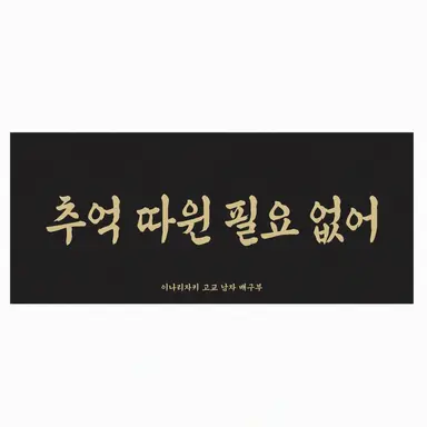 Profile image of 이나리자키 고교