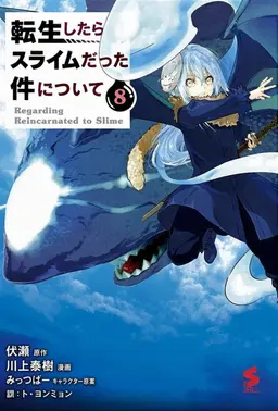 Profile image of リムル＝テンペスト