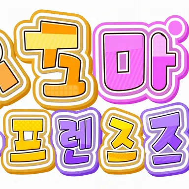 Profile image of 푸치푸치