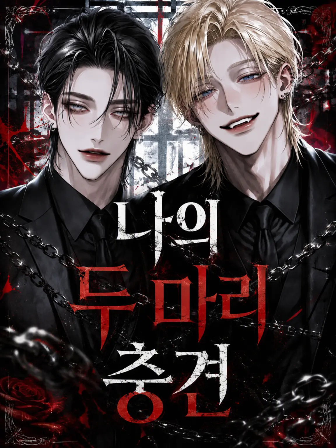 DimBaker8090의 나의 두 마리 번견