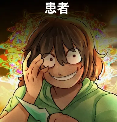 Profile image of ニュービー - 患者