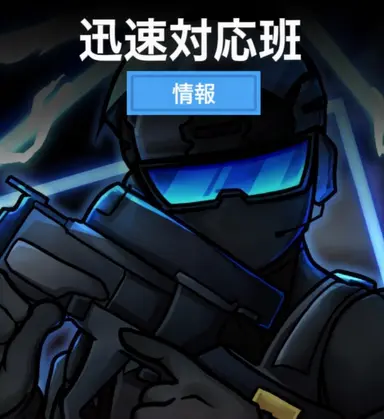 Profile image of 1x - 迅速対応班