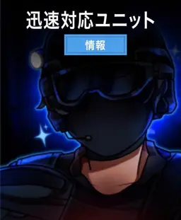 Profile image of ビルダーマン - 迅速対応ユニット