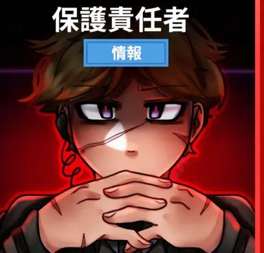 Profile image of シェドル - 保護責任者
