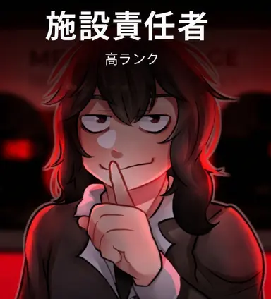 Profile image of スペクター - 施設責任者
