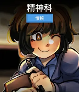 Profile image of ヴェロニカ - 精神科