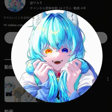 Profile image of リョミ