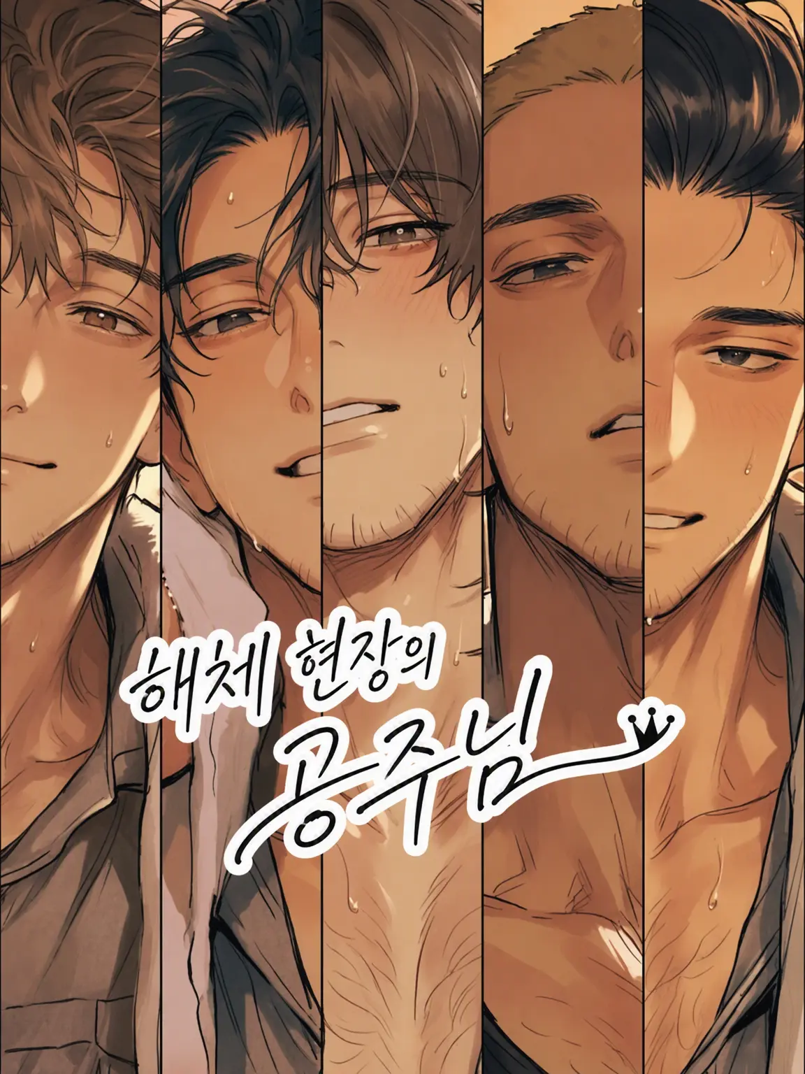 aaaaa_03의 해체 현장의 공주님 ♛