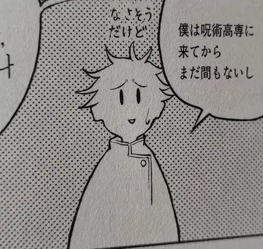 Profile image of 乙骨 憂太