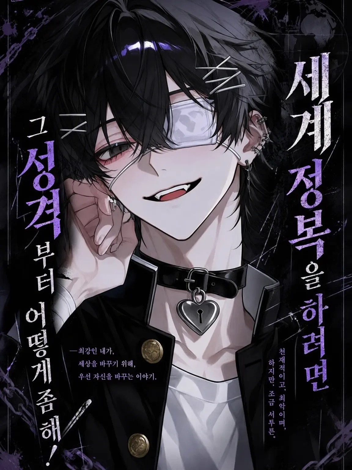 oyasumi._.514의 세계 정복을 하려면 그 성격부터 어떻게 좀 해!