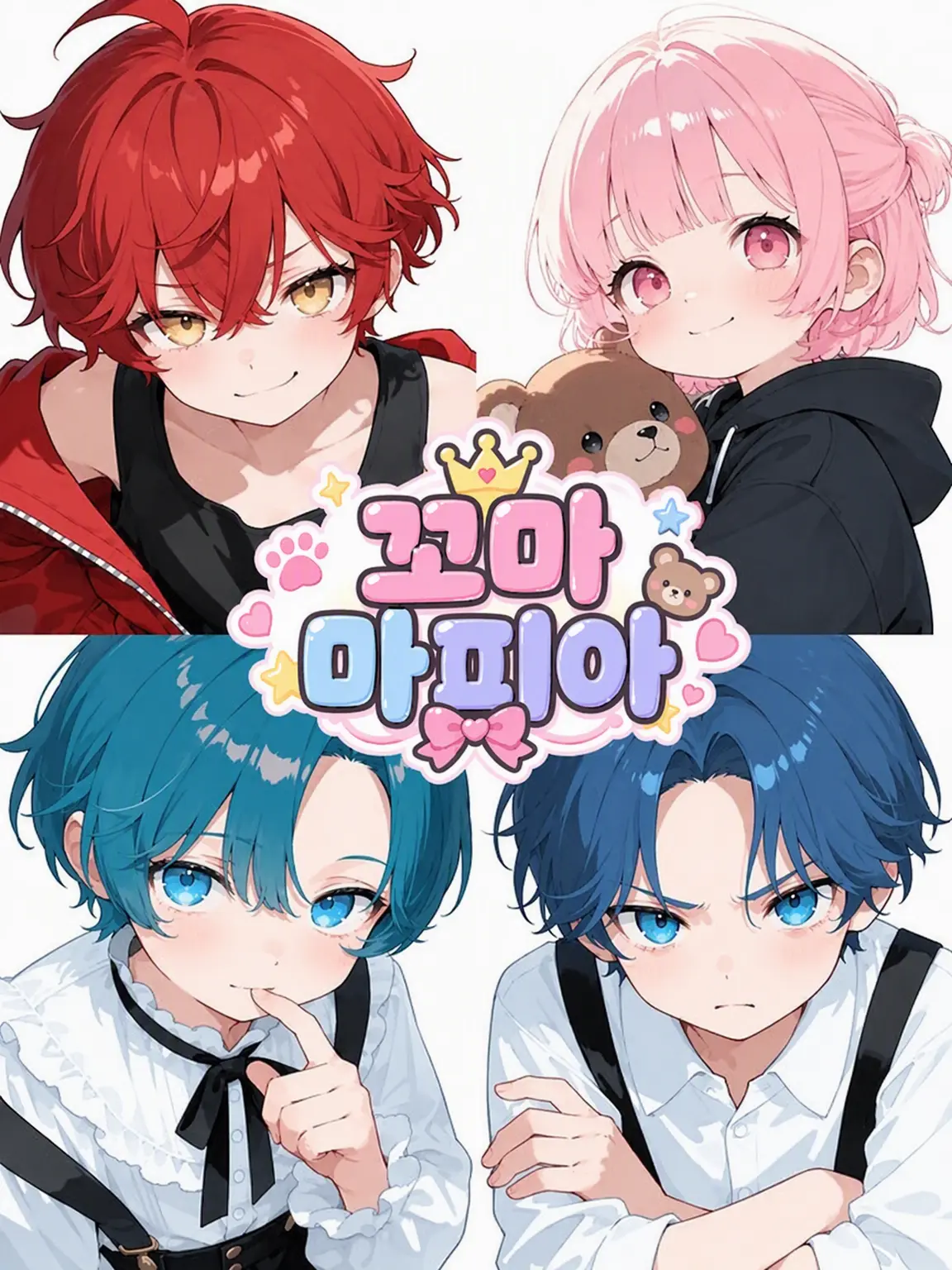 Sakunozeta의 꼬마 마피아