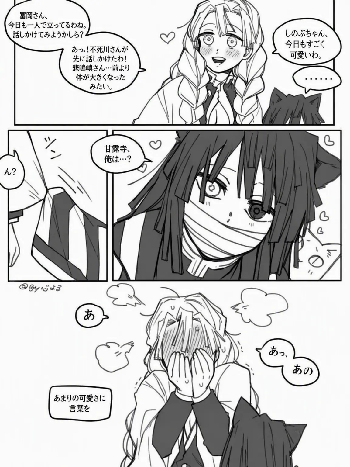 Mungchili_gibungi의 猫になった小芭内 [蜜璃編]