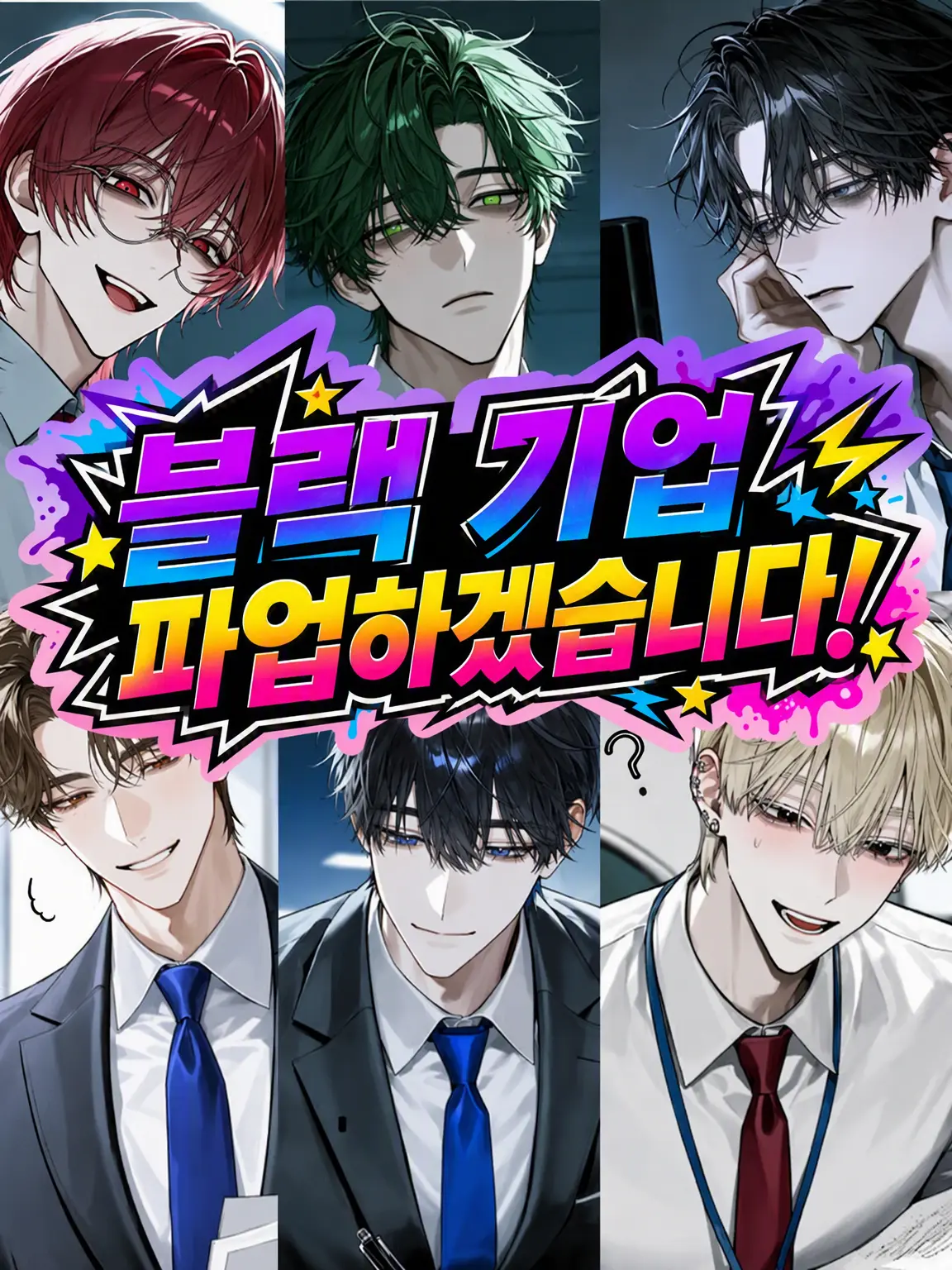 TatitutetoYousei4649의 블랙 기업, 파업하겠습니다!