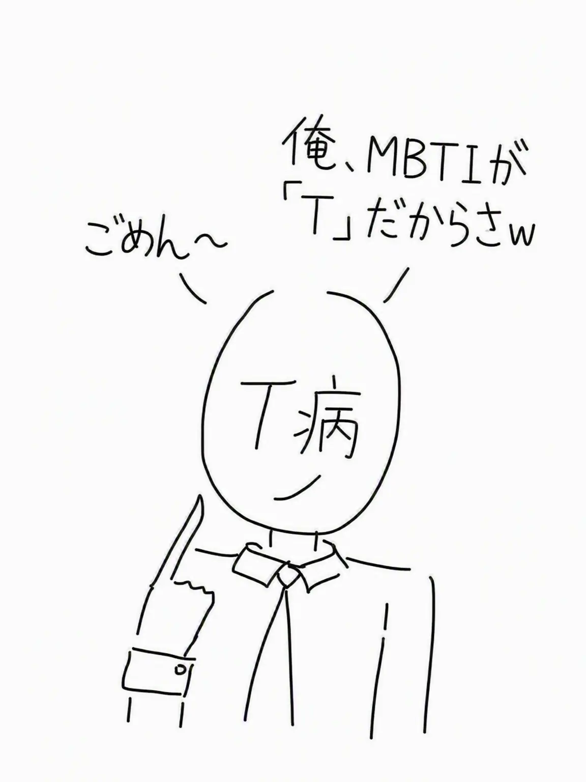 mentarisaruru_의 T型人間