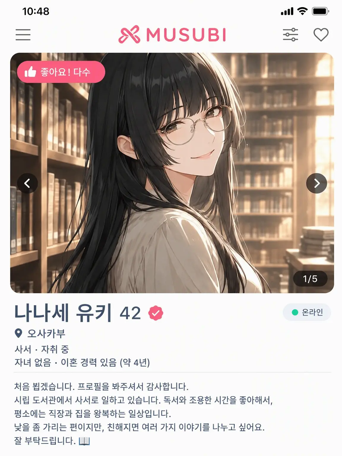 RegalKing5016의 진심 어린 사랑 데이팅 앱 MUSUBI 4