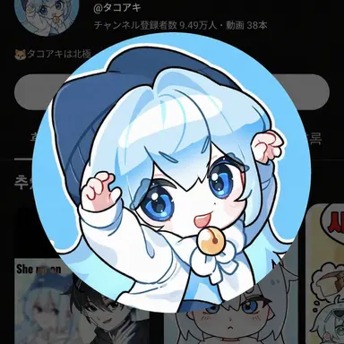 Profile image of タコ
