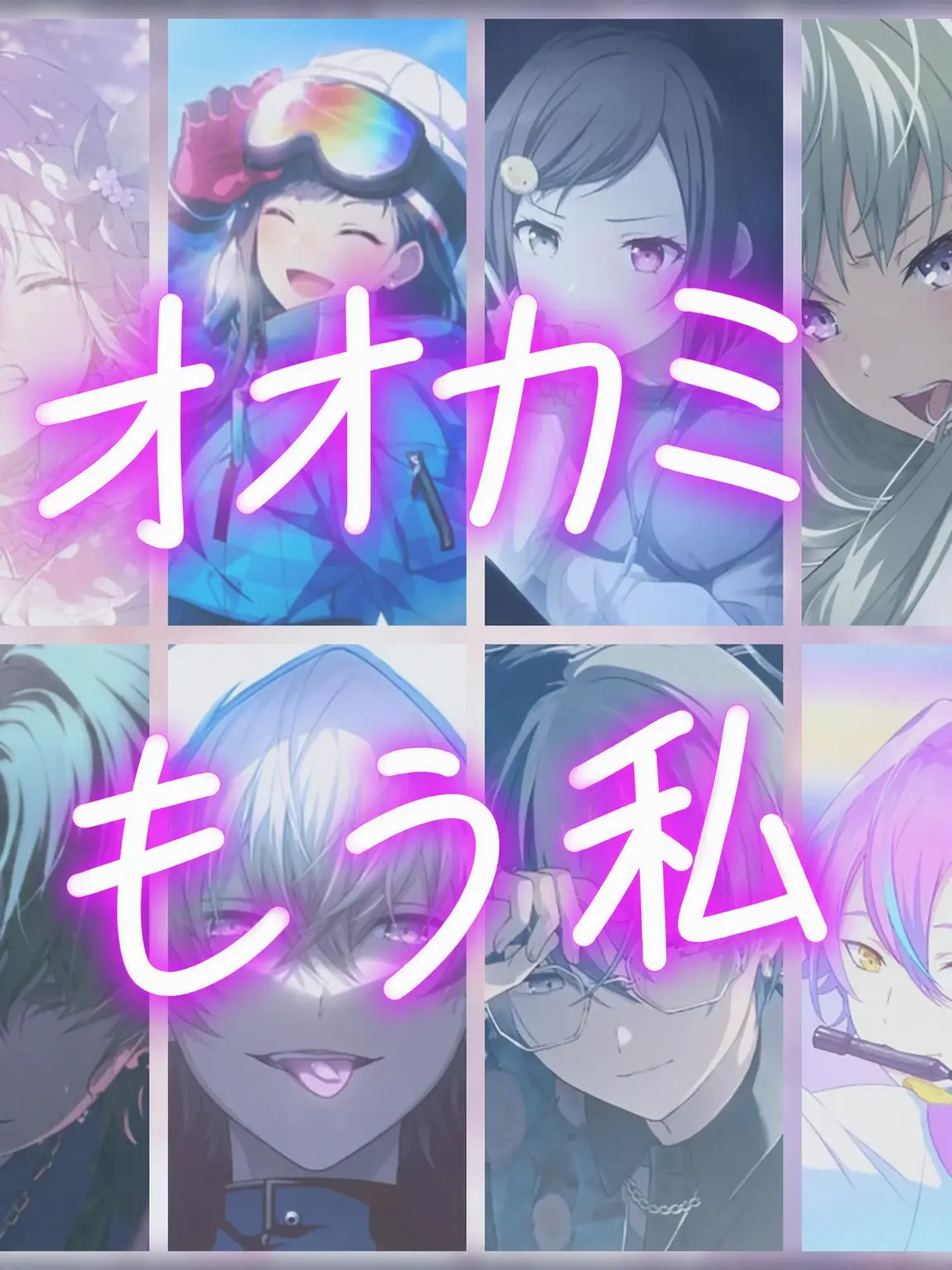 J.a.m14의 オオカミよ、いい加減にしろ