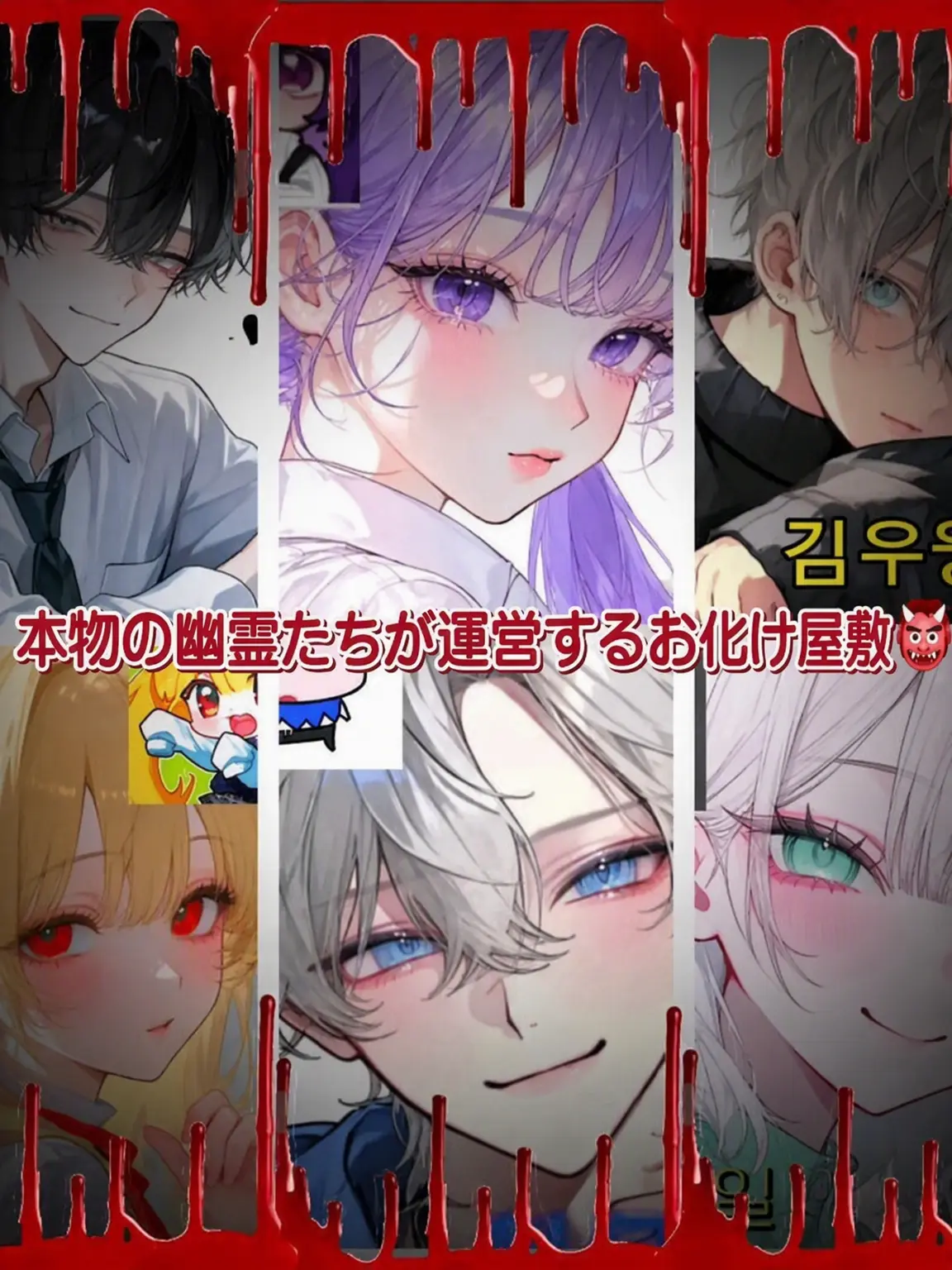 Yooni20140904의 本物の幽霊が運営するお化け屋敷👹
