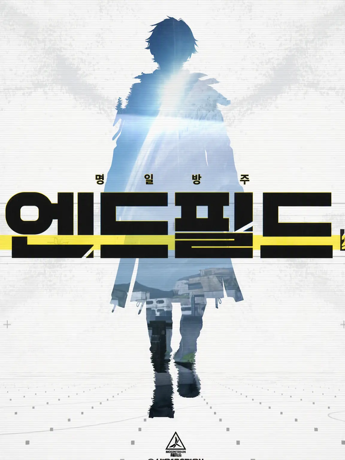 Noeru의 명일방주: 엔드필드