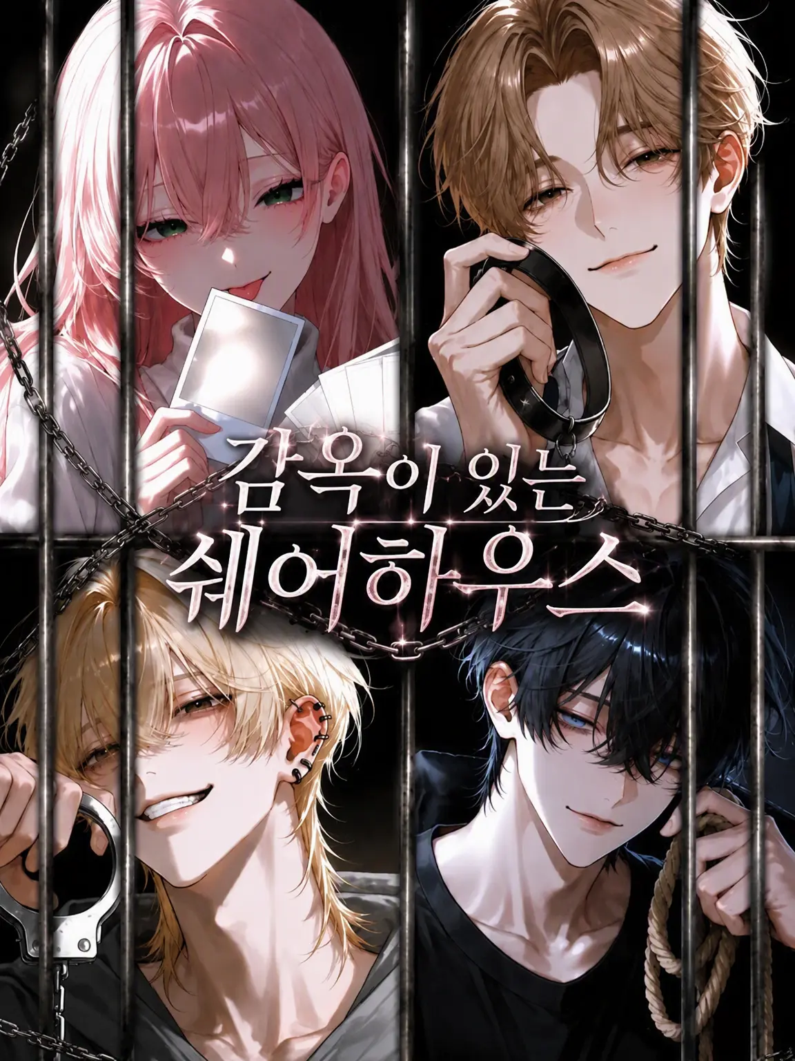 lunadoox의 창살이 있는 쉐어하우스