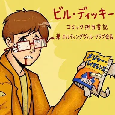 Profile image of ビル