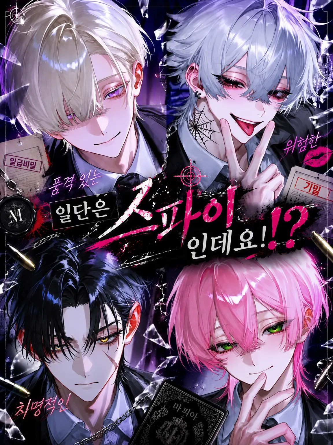 LovedDrill0456의 일단 스파이이긴 합니다만!?