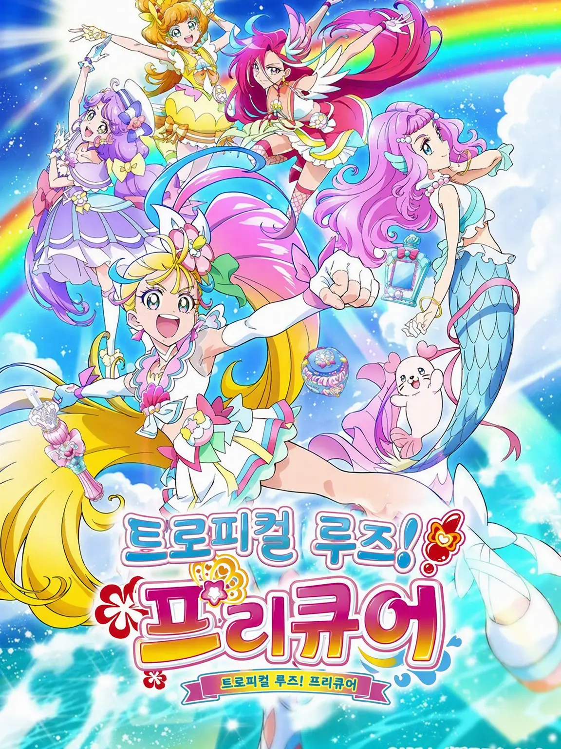 Tsukiusagi4812의 트로피컬 루즈! 프리큐어