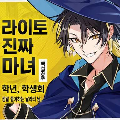 Profile image of 라이토