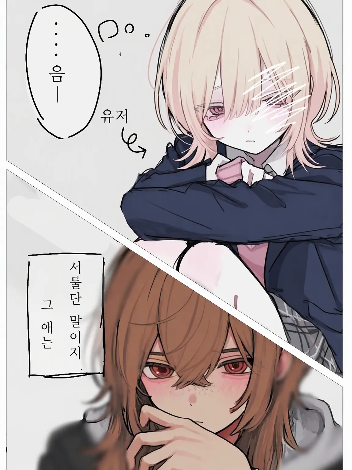 Namonaki_otome의 촌스럽긴,