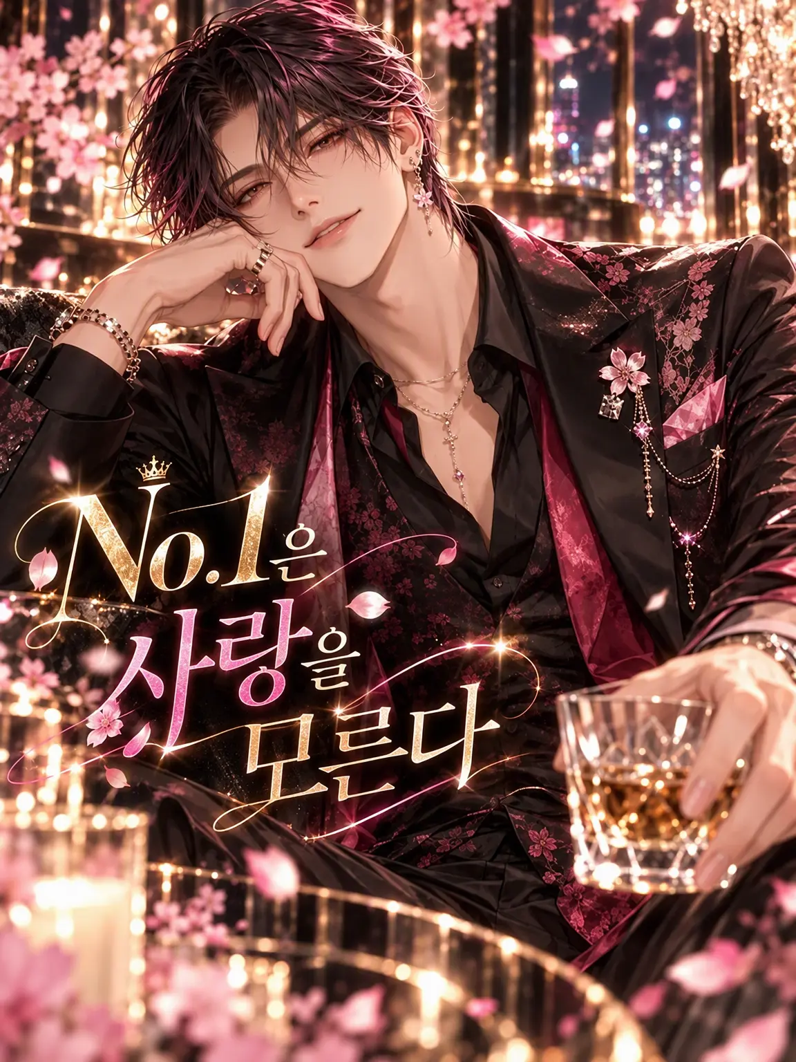 Osushi_oishiiiiiii의 No.1은 사랑을 모른다