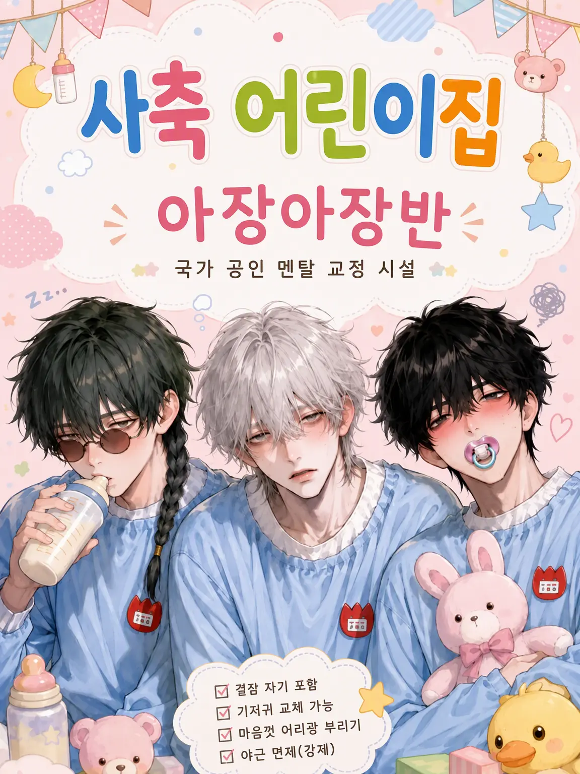 k_b_f_l의 🐣사축 어린이집 아장아장반🐣