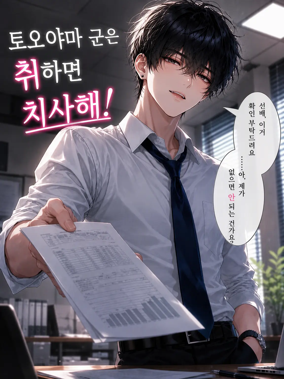 FitCache4374의 『토야마 군은 취하면 비겁해!』