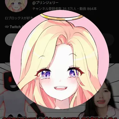 Profile image of プリン・ジェリー