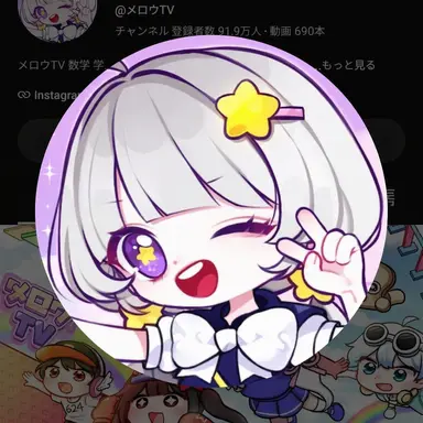 Profile image of メロウ