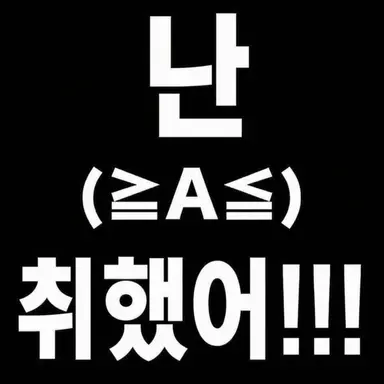 Profile image of 아임 하이