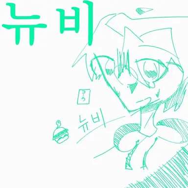 Profile image of 누브