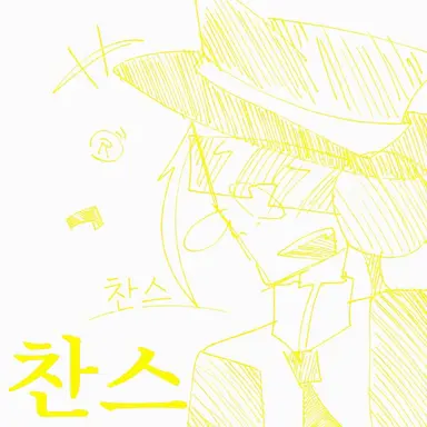 Profile image of 찬스