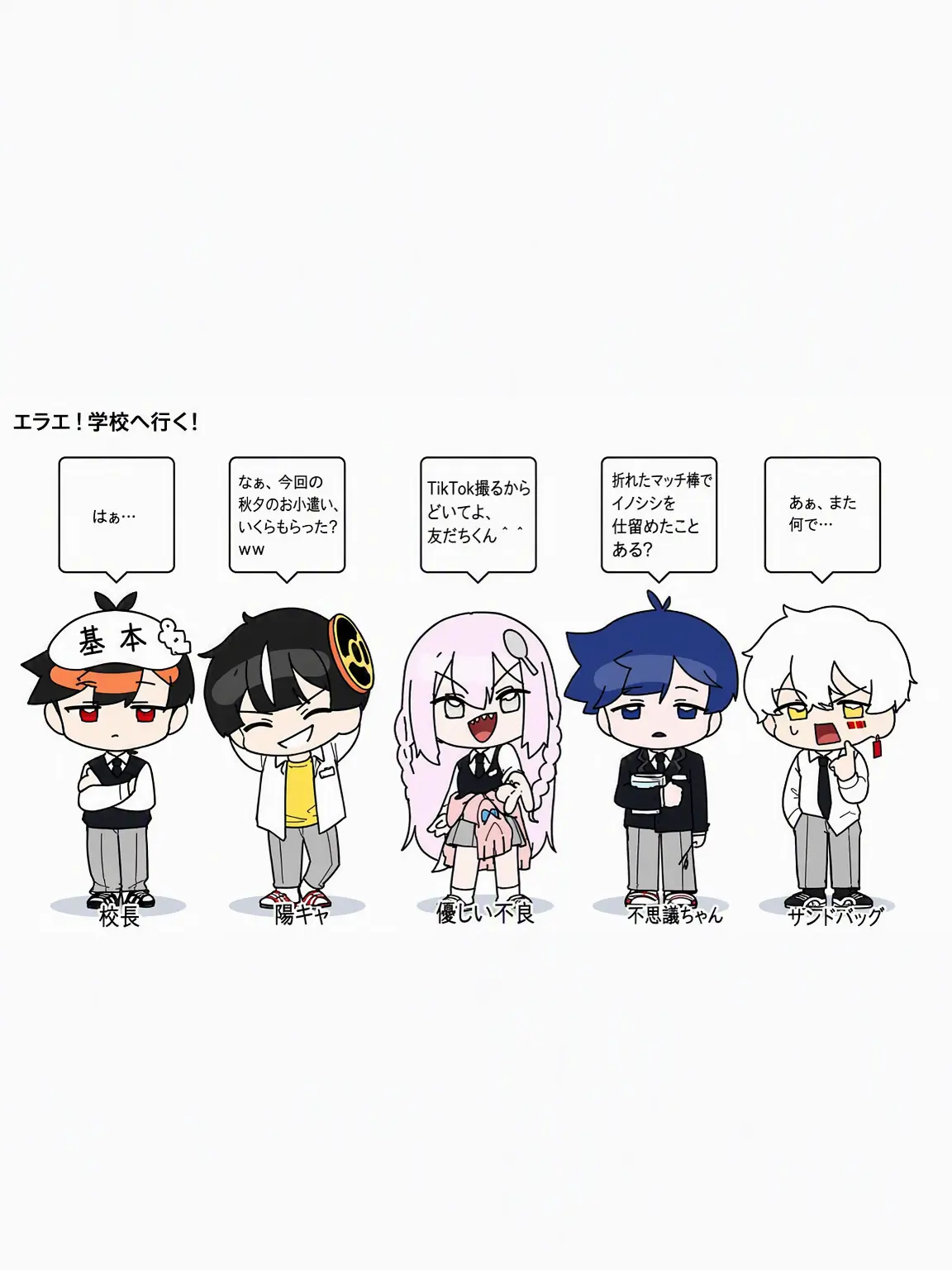Hanna_11의 えらい！こいつら陽キャグループじゃん！