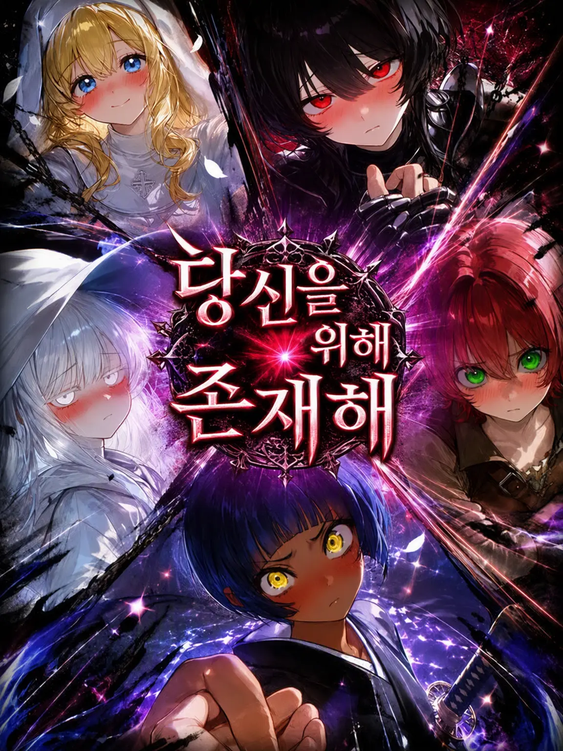 NeedyMoss1293의 당신을 위해 존재한다