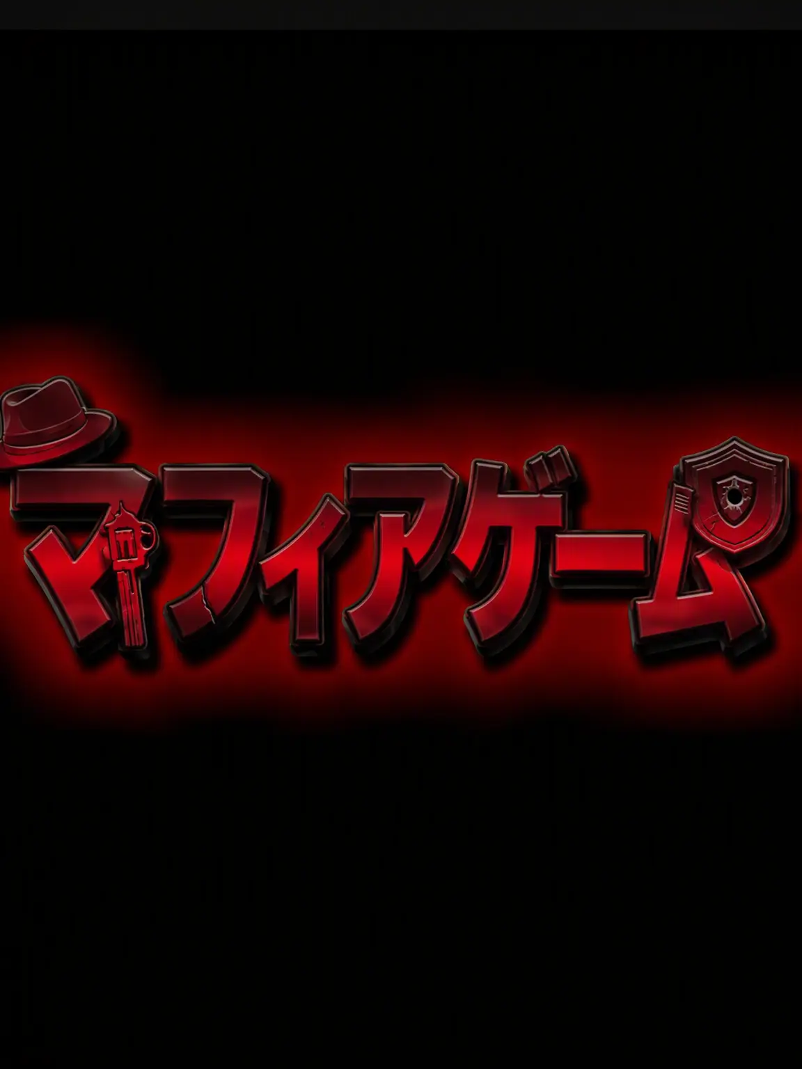 vee_love의 人狼ゲーム [ 第1話 ]