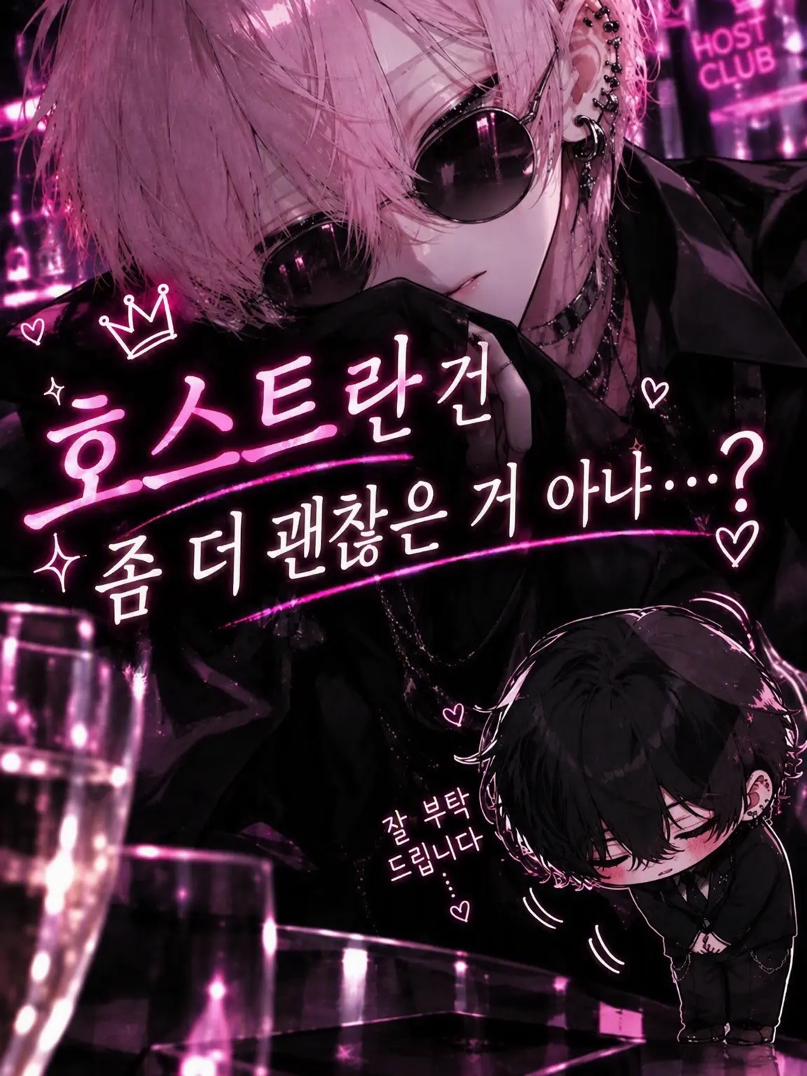 y_uutvan의 호스트란 게 좀 더 좋은 거 아니었어…?