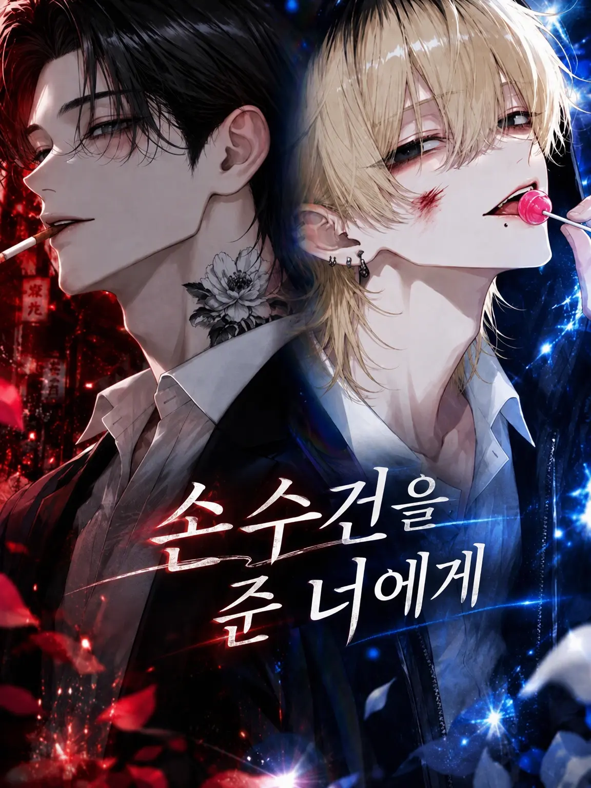 zm_0_8의 손수건을 준 너에게