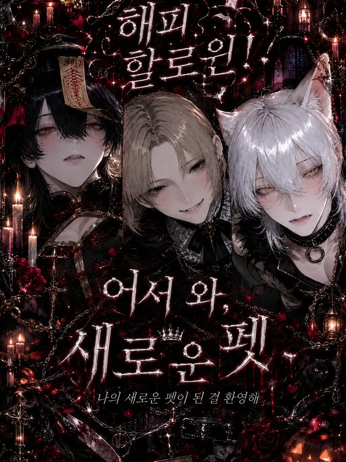 lU._.Ul의 「어서 와, 새로운 펫」